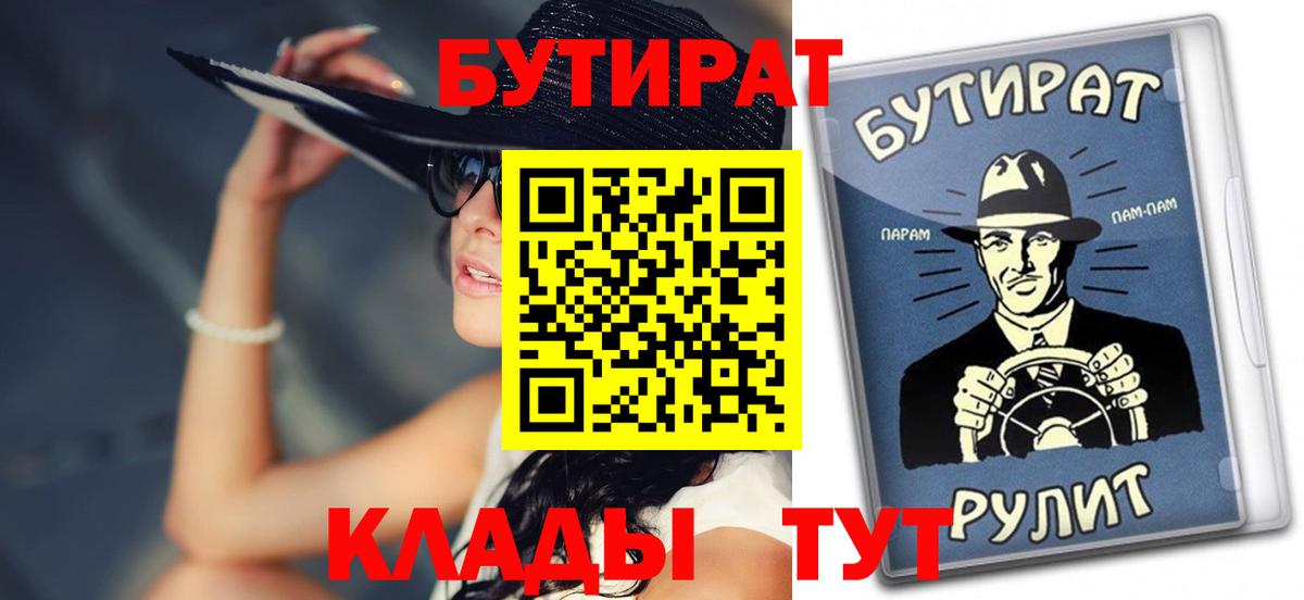 Бутират оксана  Вход с VPN  Евпатория 