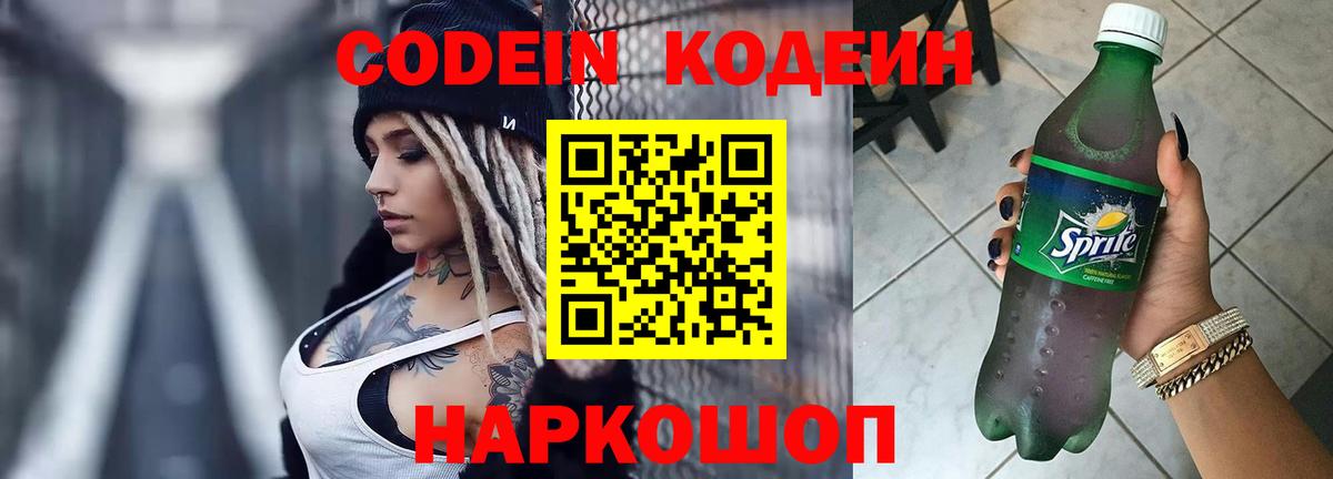 Кодеиновый сироп Lean напиток Lean (лин) Евпатория
