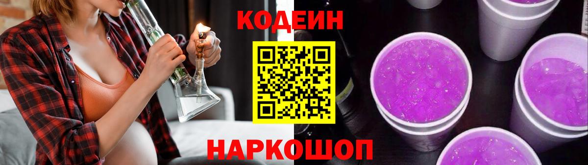 Кодеиновый сироп Lean напиток Lean (лин)  Вход с VPN  Евпатория  Codein напиток Lean (лин) 