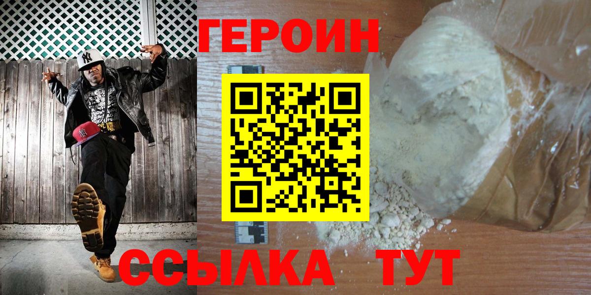 Героин гречка Евпатория
