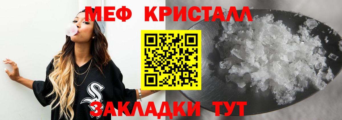 МЕФ кристаллы Евпатория