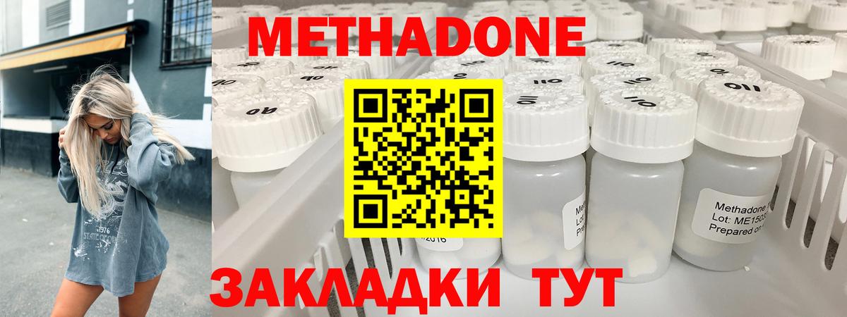 МЕТАДОН methadone  Метадон мёд  Евпатория  Вход с VPN 